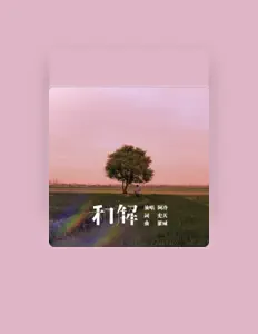 Listen to 阿冷, watch music videos, read bio, see tour dates & more!