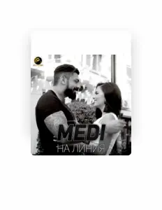 Ascolta Меди, guarda video musicali, leggi la biografia, vedi le date del tour & altro!