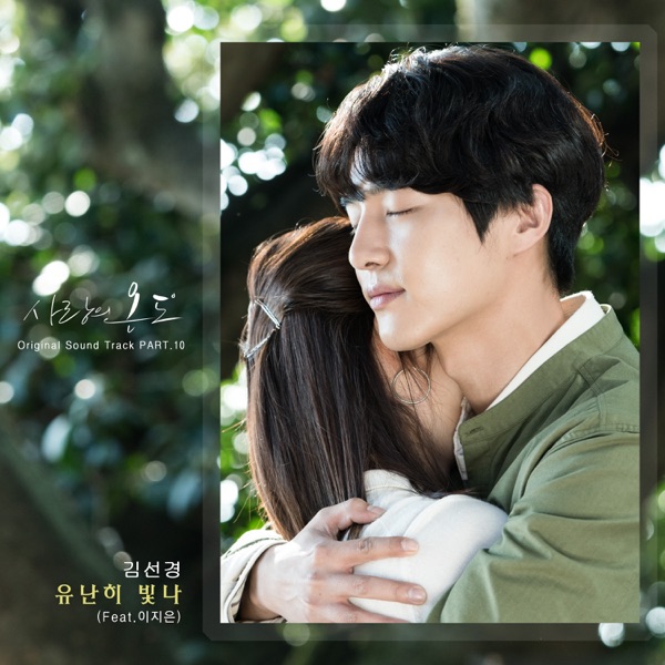 SBS Drama Love Temperature (Original Television Soundtrack), Pt. 10 [feat. 이지은] - Single