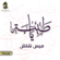 Ya Aqsaa (Vocal) - Mais Shalash