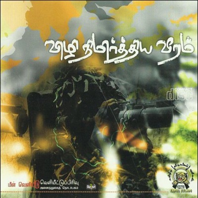 Tamil Eela Songs - Oru Ladcham