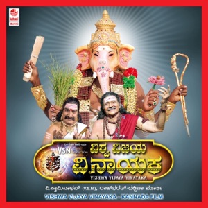 Vishwa Vijaya Vinayaka (Original Motion Picture Soundtrack)