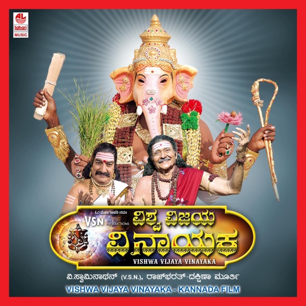 Vishwa Vijaya Vinayaka (Original Motion Picture Soundtrack)