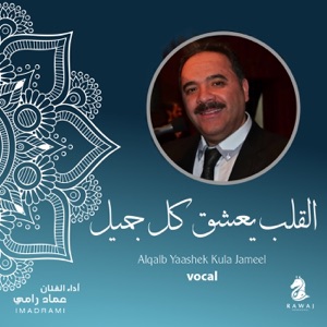 Alqalb Yaashek Kula Jameel (Vocal) - EP