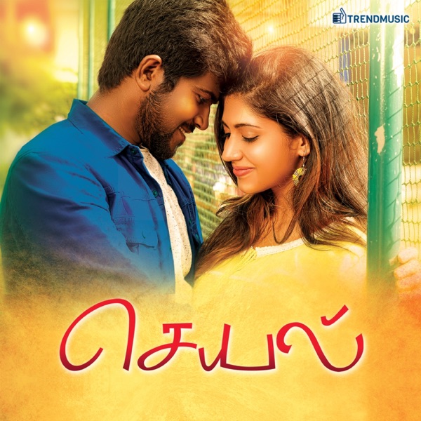 Seyal (Original Motion Picture Soundtrack) - EP