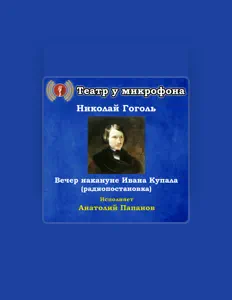 Dengarkan Anatoliy Papanov, tonton video musik, baca bio, lihat tanggal tur & lainnya!