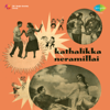 Kathalikka Neramillai (Original Motion Picture Soundtrack) - Murshak & Viswanathan - Ramamoorthy