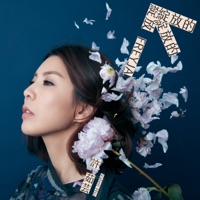 綻放的綻放的綻放 - Valen Hsu