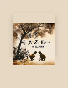 Hör dir 梁田 an, schau dir Musikvideos an, lies die Biografie, finde Tourdaten und mehr!