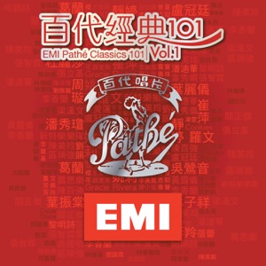 百代经典101, Vol. 1