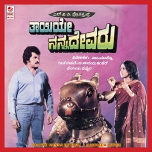 Thayiye Nanna Devaru (Original Motion Picture Soundtrack) - EP