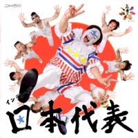 Indies Nippon Daihyou (Instrumental)