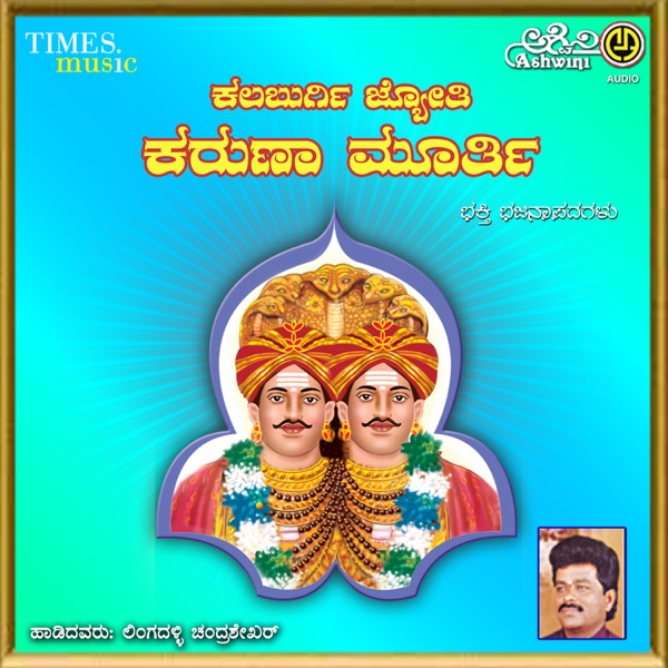 Kalburgi Jyothi Karunamurthi