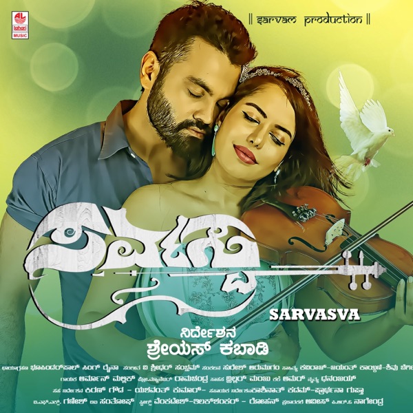 Sarvasva (Original Motion Picture Soundtrack) - EP