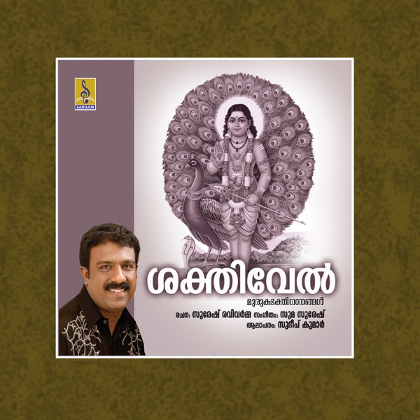 Sakthivel