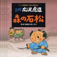 Rokyoku Kikou Shimizu Jirocho Den Mori No Ishimatsu/ Dai Roku Wa Emmado No Damashiuchi - EP