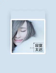 Dengarkan 于小冉, tonton video musik, baca bio, lihat tanggal tur & lainnya!