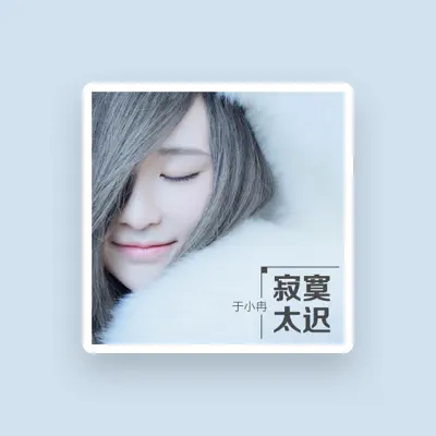 Listen to 于小冉, watch music videos, read bio, see tour dates & more!