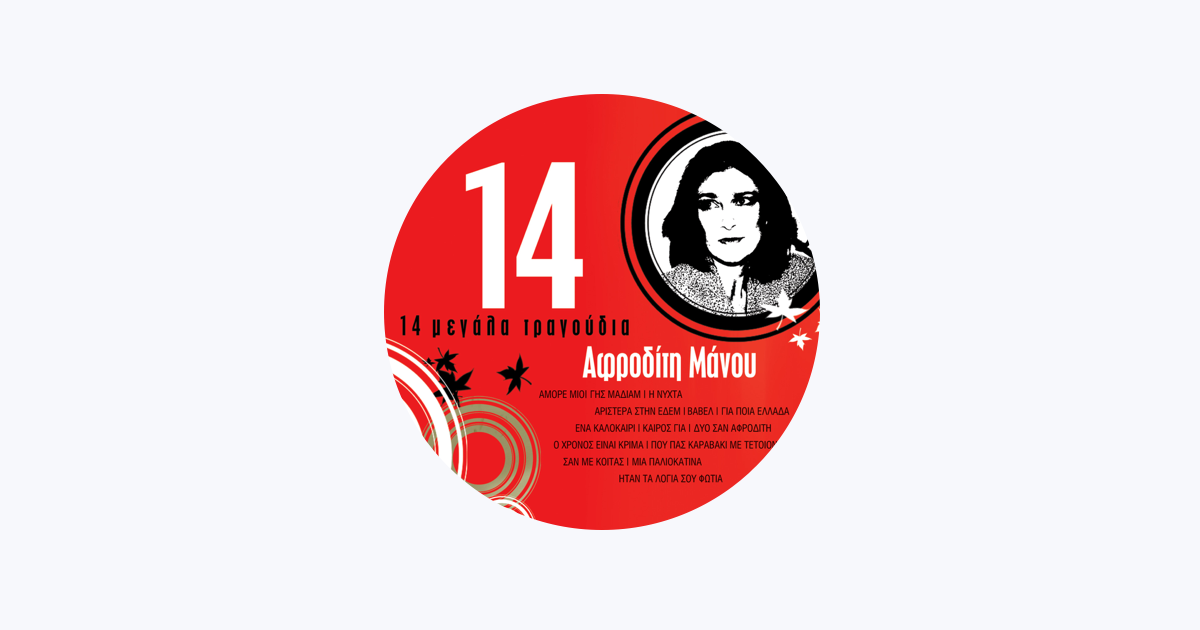 Afroditi Manou - Apple Music