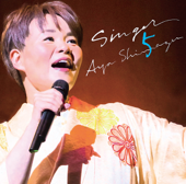 SINGER5 - 島津亜矢