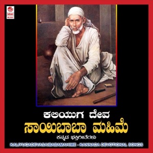 Kaliyuga Deva Saibaba Mahime - EP