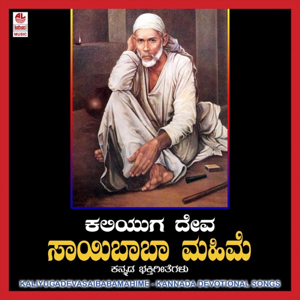 Kaliyuga Deva Saibaba Mahime - EP