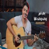 Wehda Wehda Alia - Single
