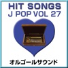 オルゴールサウンド J-POP - 夏模様 (KinKi Kids)