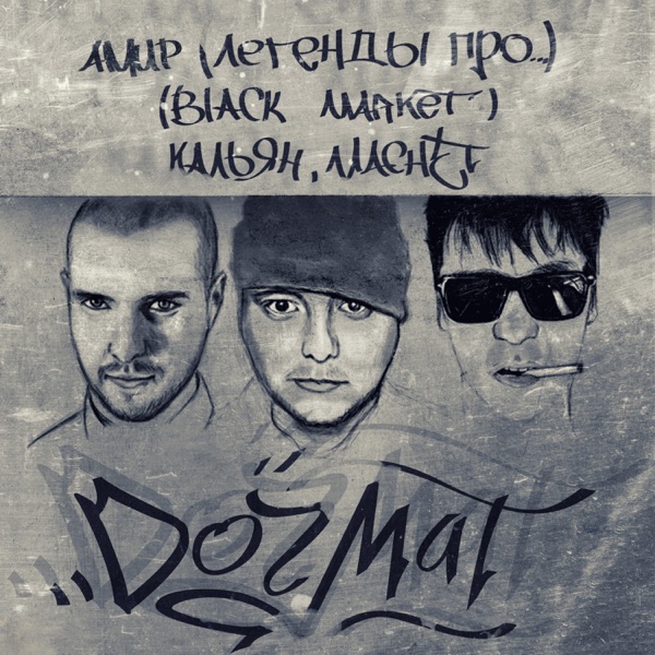 догмат