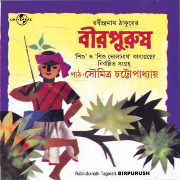 Birpurush