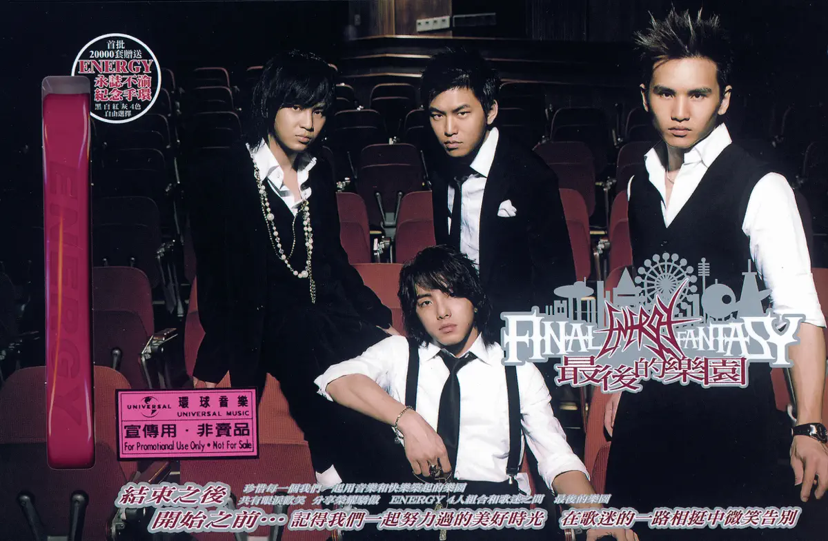 Energy - 最後的樂園 (2005) [iTunes Plus AAC M4A]-新房子