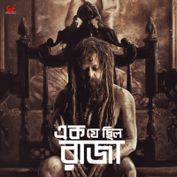 Indraadip Dasgupta & Rabindranath Tagore - Ek Je Chhilo Raja (Original Motion Picture Soundtrack) - EP artwork