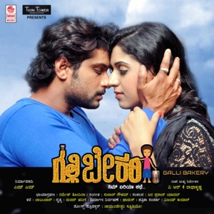 Galli Bakery (Original Motion Picture Soundtrack) - EP