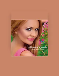 收听 Ивелина Колева、观看音乐视频、阅读小传、查看巡演日期等 ！