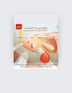 聆聽 Stella Kypreou、觀看音樂影片、閱讀小傳、查看巡演日期等！