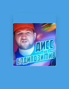 Poslechněte si interpreta Приятный Ильдар, sledujte hudební videa, přečtěte si životopis, podívejte se na data turné a další informace.