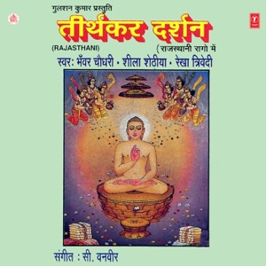 Tirthkar Darshan
