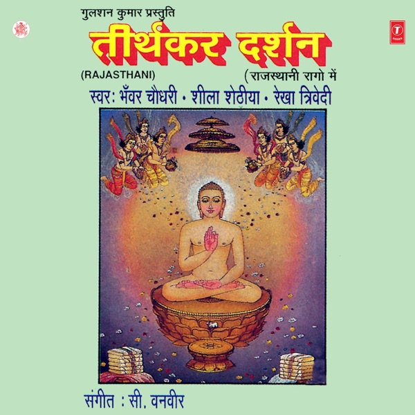 Tirthkar Darshan