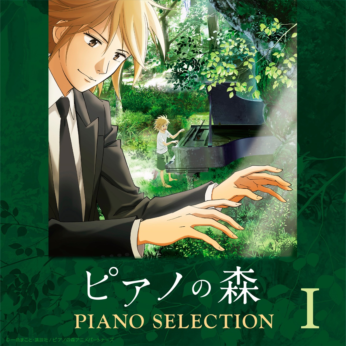 TVアニメ「ピアノの森」 Piano Selection V 海ヘ (TVアニメ「ピアノの