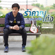 รำคาญกะบอกกันเด้อ - ลำเพลิน วงศกร