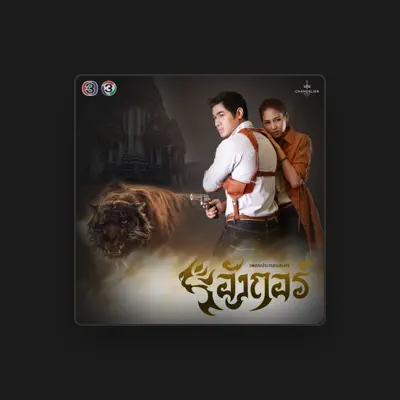 Listen to เปอติ๊ด ญาดา, watch music videos, read bio, see tour dates & more!