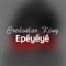 Epéyéyé - CSK (Credostar King) lyrics