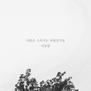 Love... And So It Is - EP