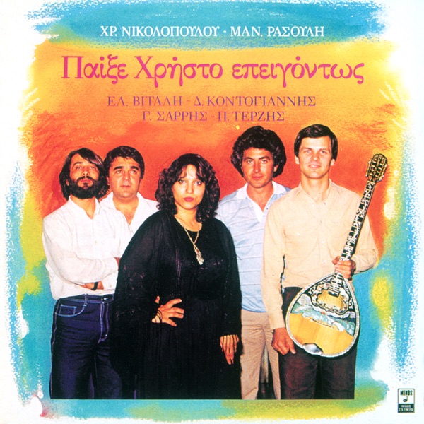 Pexe Hristo Epigodos