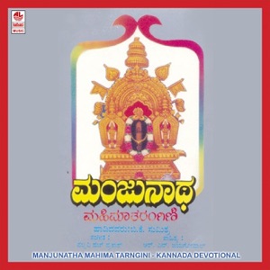 Manjunatha Mahima Tarangini