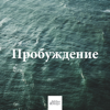 Музыка для сна - Медитации Мастер
