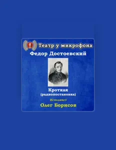 Олег Борисов을(를) 듣고, 뮤직 비디오를 보고, 약력을 읽고, 투어 일정 등을 확인하세요!