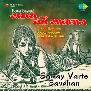 Samay Varte Savdhan (Original Motion Picture Soundtrack) - EP