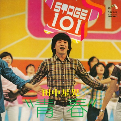 Stage101 Seiji Tanaka - Seishun