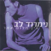 אין חלום אחר artwork